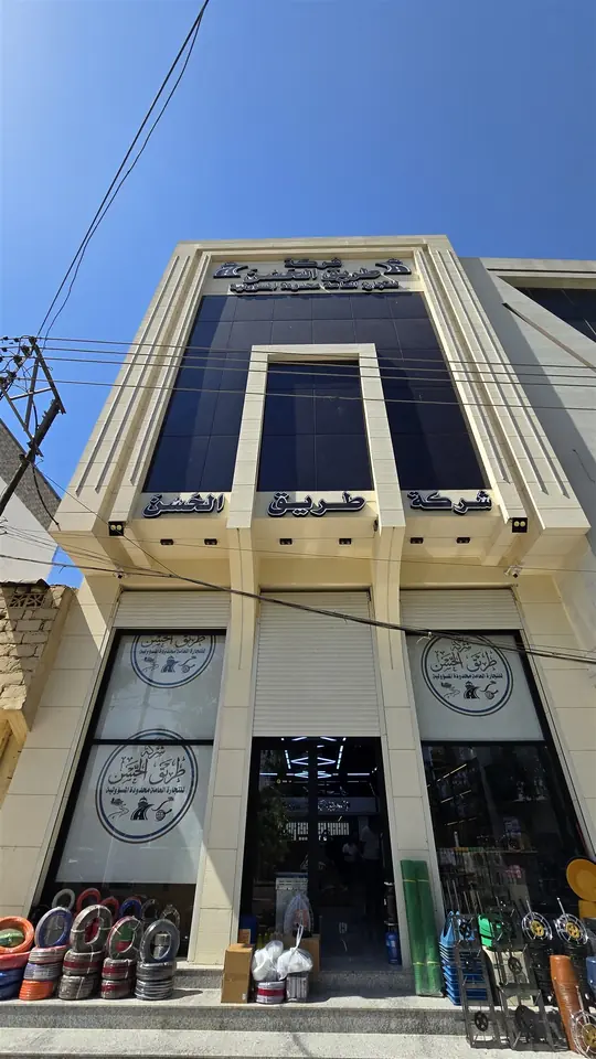 واجهة مبنى شركة طريق الحسن
